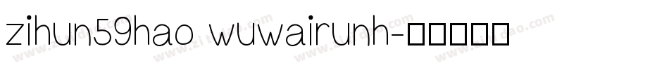 zihun59hao wuwairunh字体转换